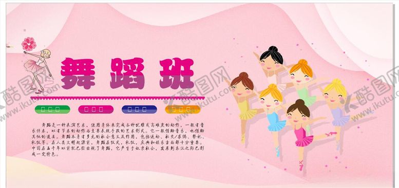 编号：60839609211136408446【酷图网】源文件下载-舞蹈班