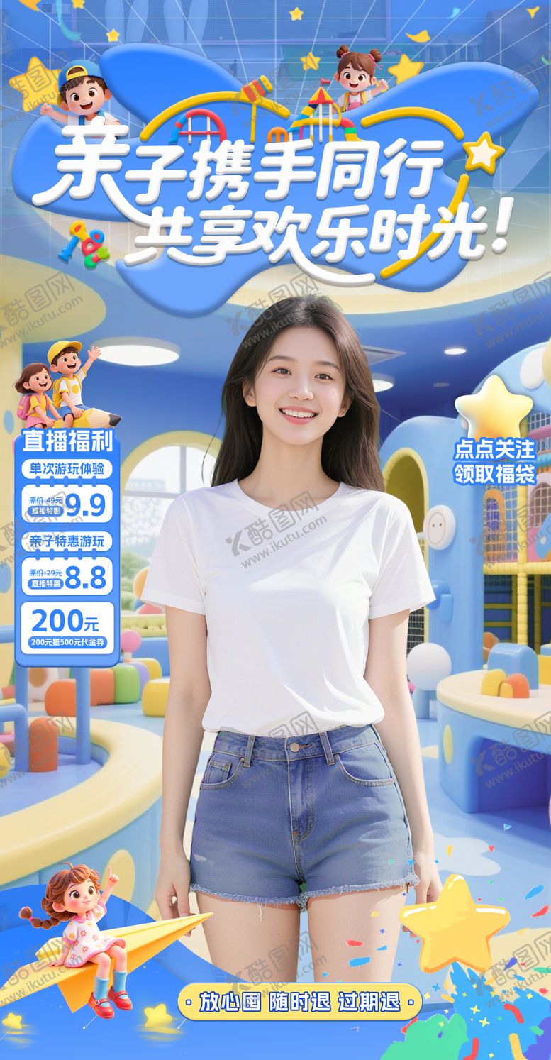 编号：75074111141321557857【酷图网】源文件下载-蓝色儿童亲子乐园直播间贴片