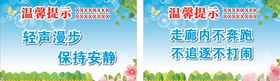 温馨提示