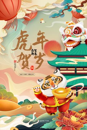 虎年海报插画设计吉祥2022卡通国潮过