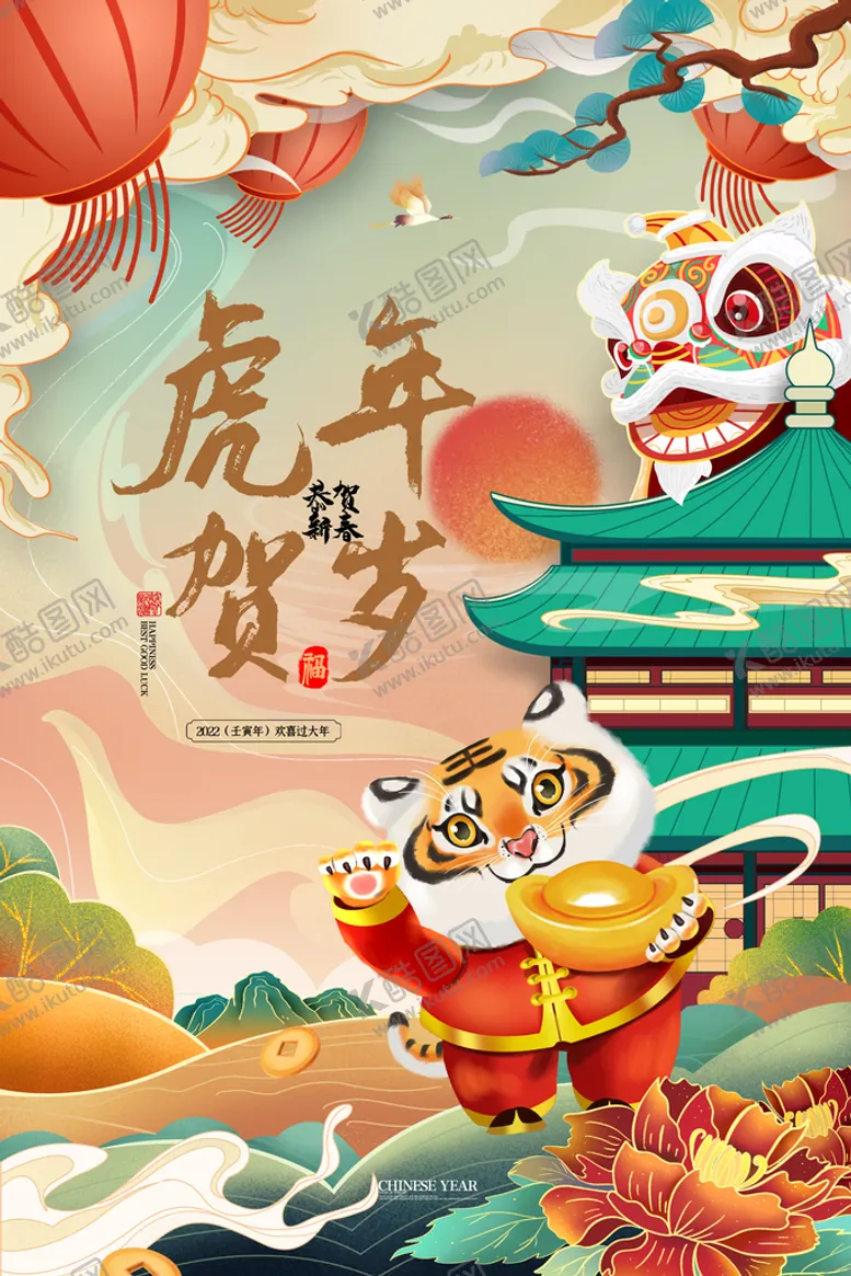 编号：79615309260842215291【酷图网】源文件下载-虎年海报插画设计 