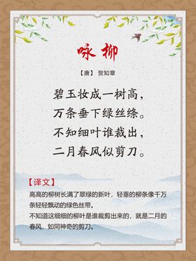 古诗词展板咏柳