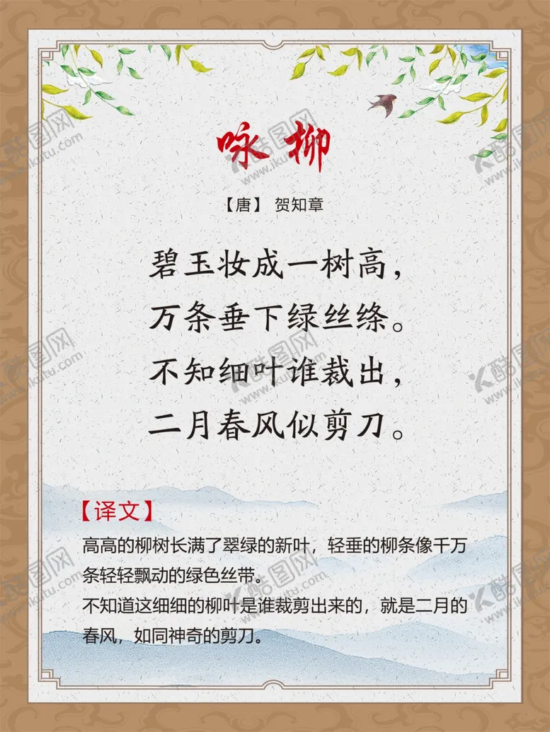 编号：60653706240306016558【酷图网】源文件下载-古诗词展板咏柳
