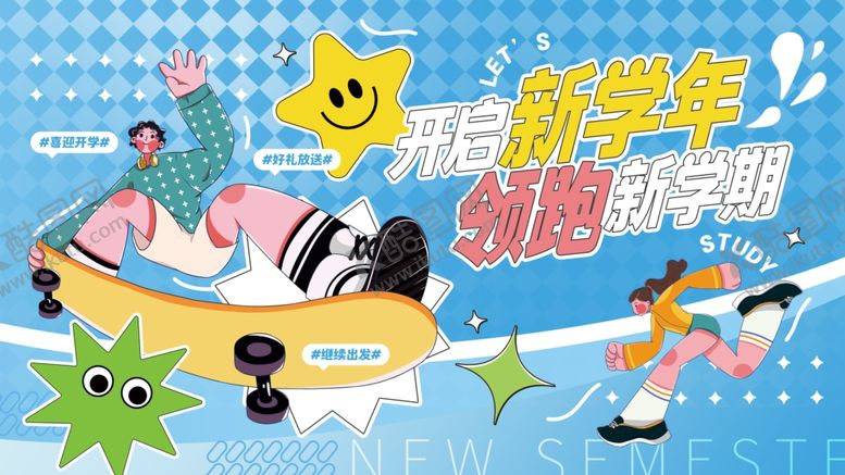 编号：32817109231723067711【酷图网】源文件下载-开学季海报