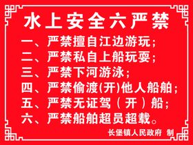 五严禁六禁止