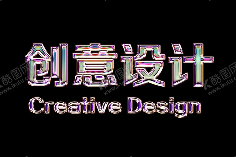 编号：86059702130244138247【酷图网】源文件下载-金属特效字