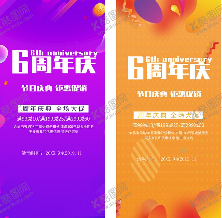 编号：41549810160551508293【酷图网】源文件下载-6周年庆