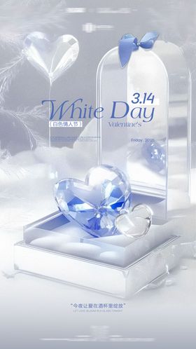 白色简约中式情人节海报