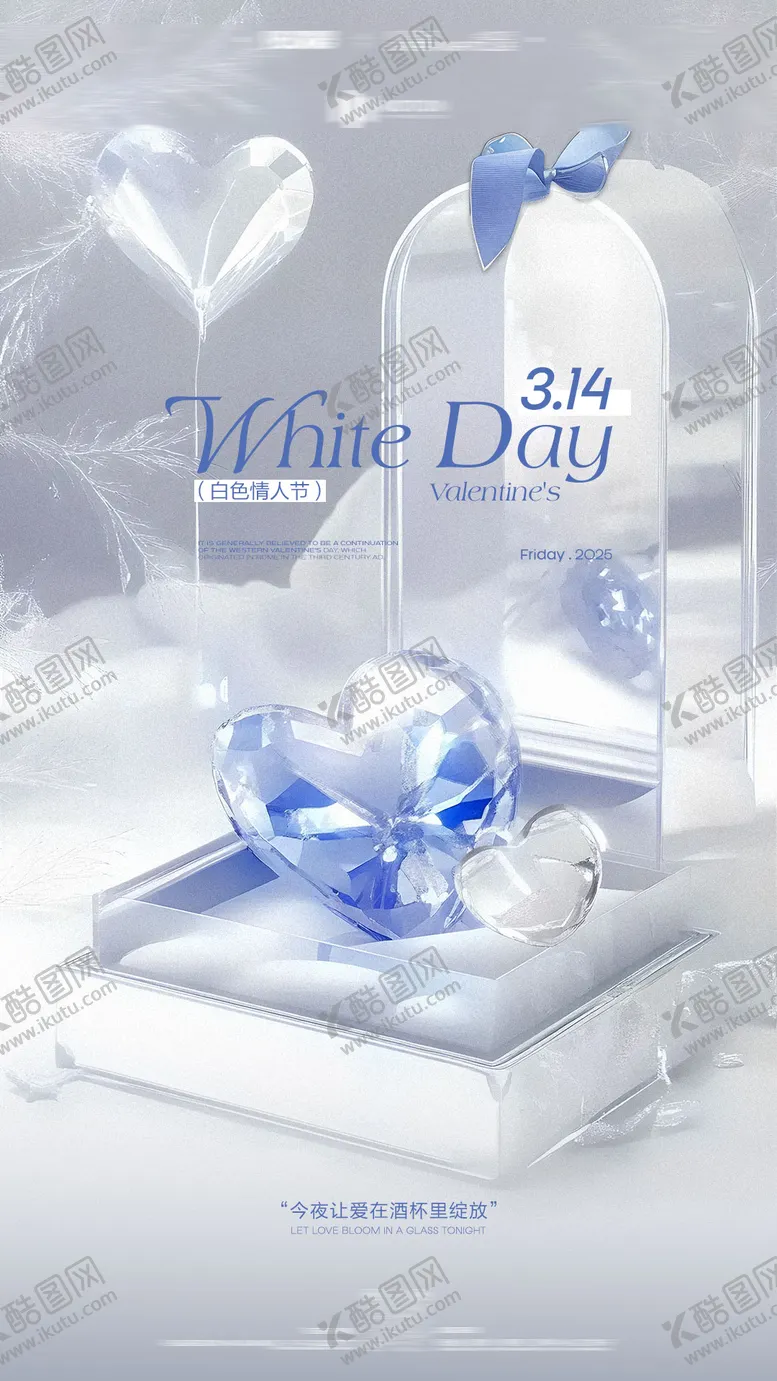 编号：87937303092245472406【酷图网】源文件下载-白色情人节海报