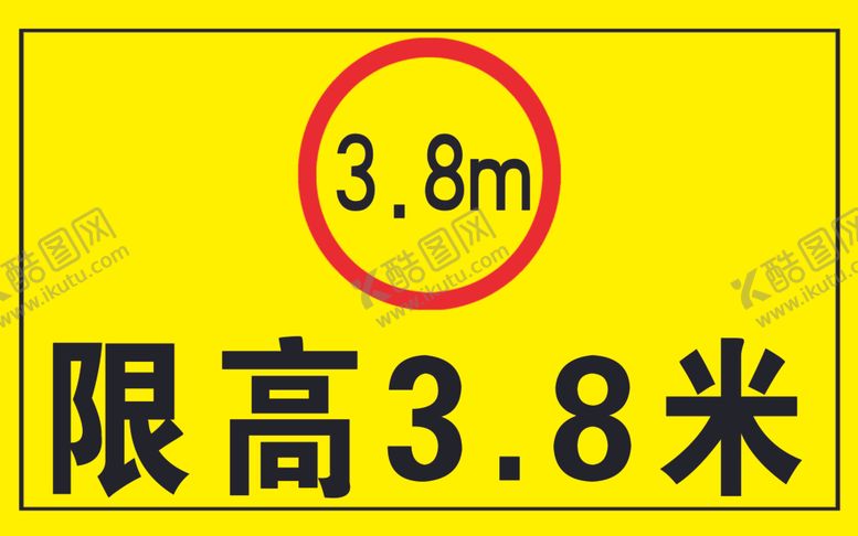 编号：27894609262315325219【酷图网】源文件下载-限高