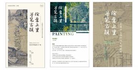 写生展宣传海报展架