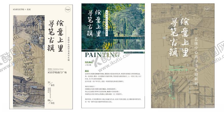 编号：14522404050314157559【酷图网】源文件下载-写生展宣传海报展架