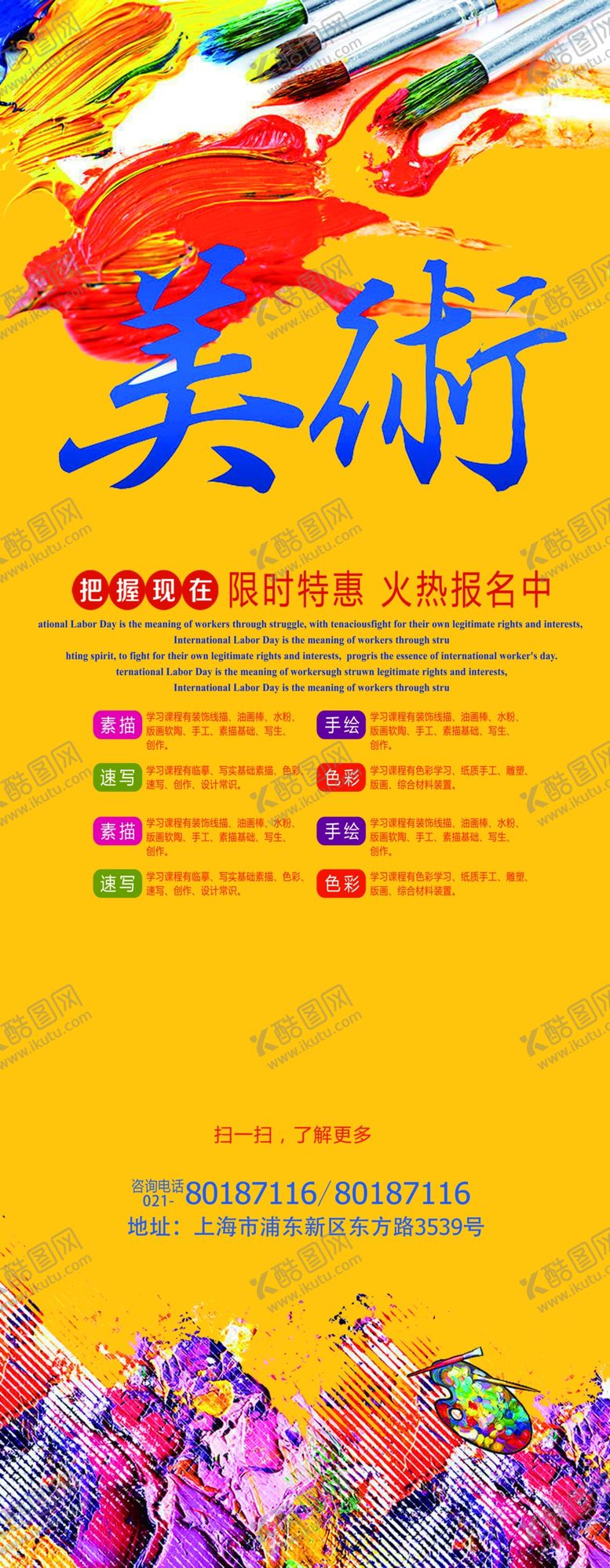 编号：98075709161002134462【酷图网】源文件下载-美术班