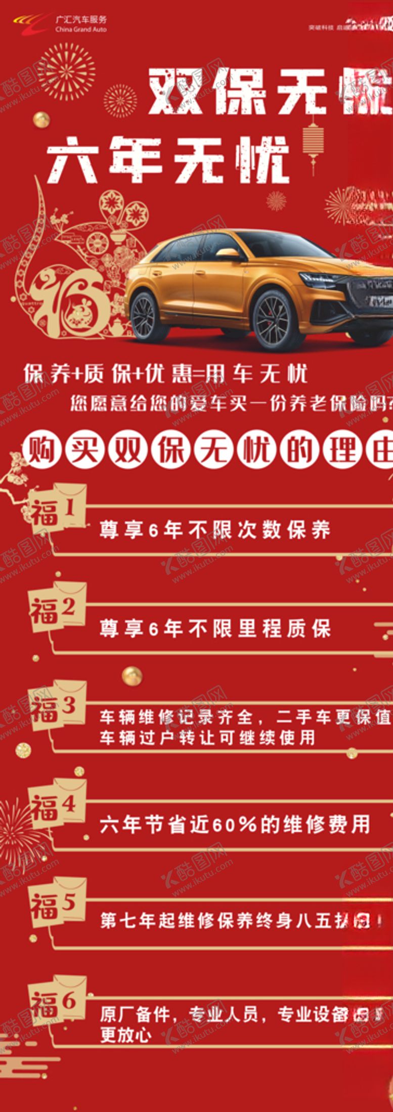 编号：56564607070605082692【酷图网】源文件下载-双保无忧六年无忧