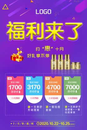 促销海报福利大放送真情回馈钜惠周打折