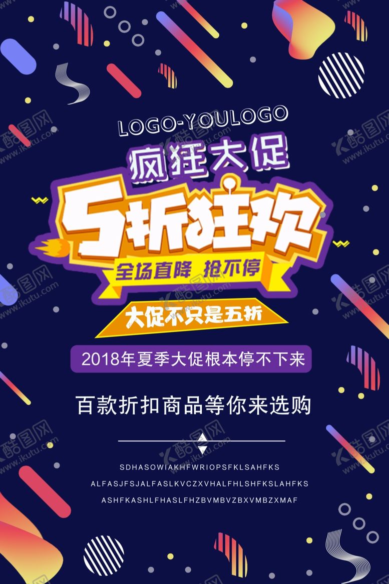 编号：59801810280137593879【酷图网】源文件下载-夏季大促