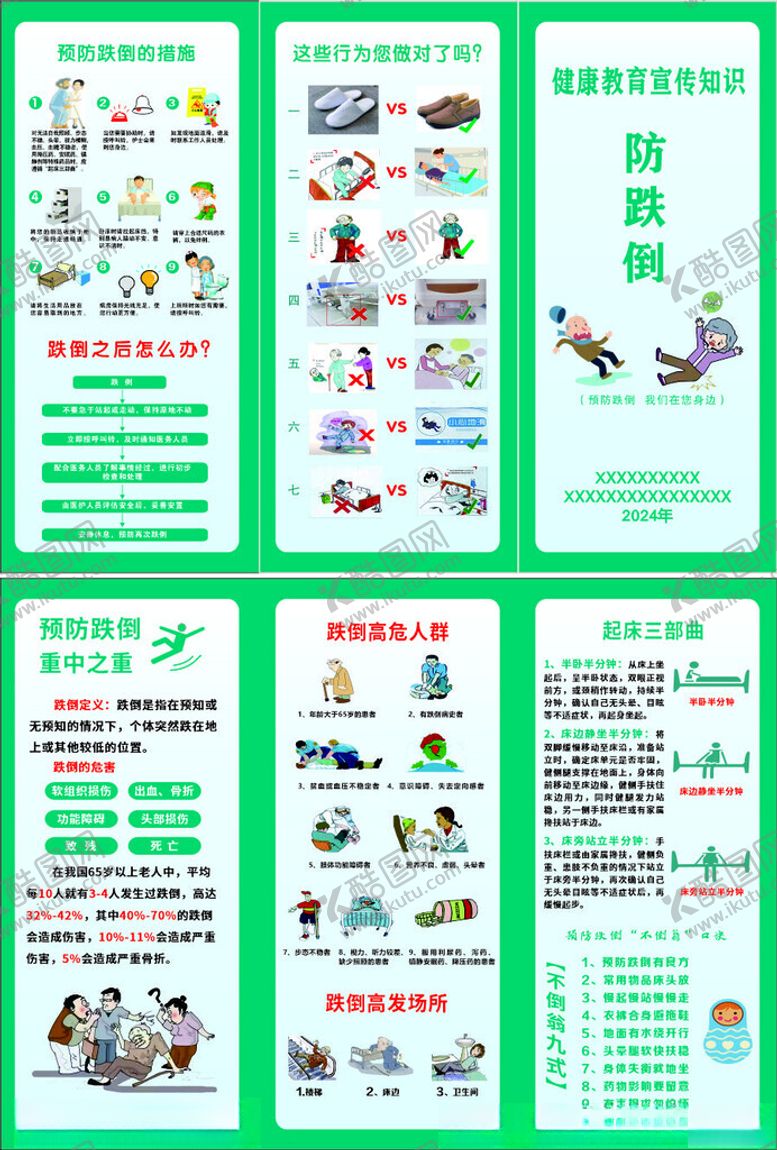 编号：87616802042154003935【酷图网】源文件下载-社区卫生防摔三折页