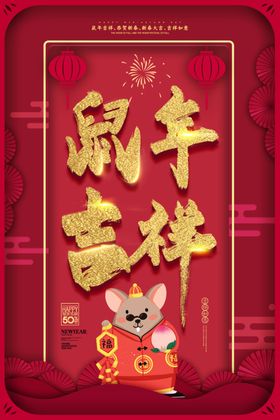 喜庆春节