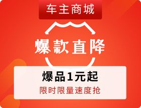爆款直降