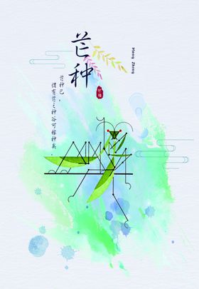 芒种海报节气宣传画面电梯