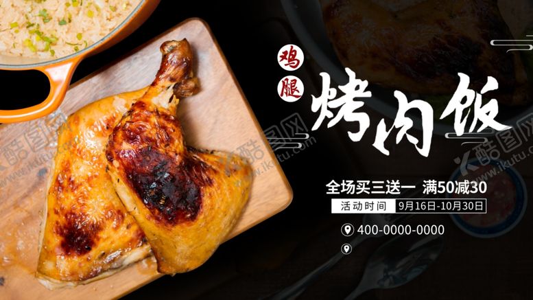 编号：98955901170121591933【酷图网】源文件下载-烤肉饭