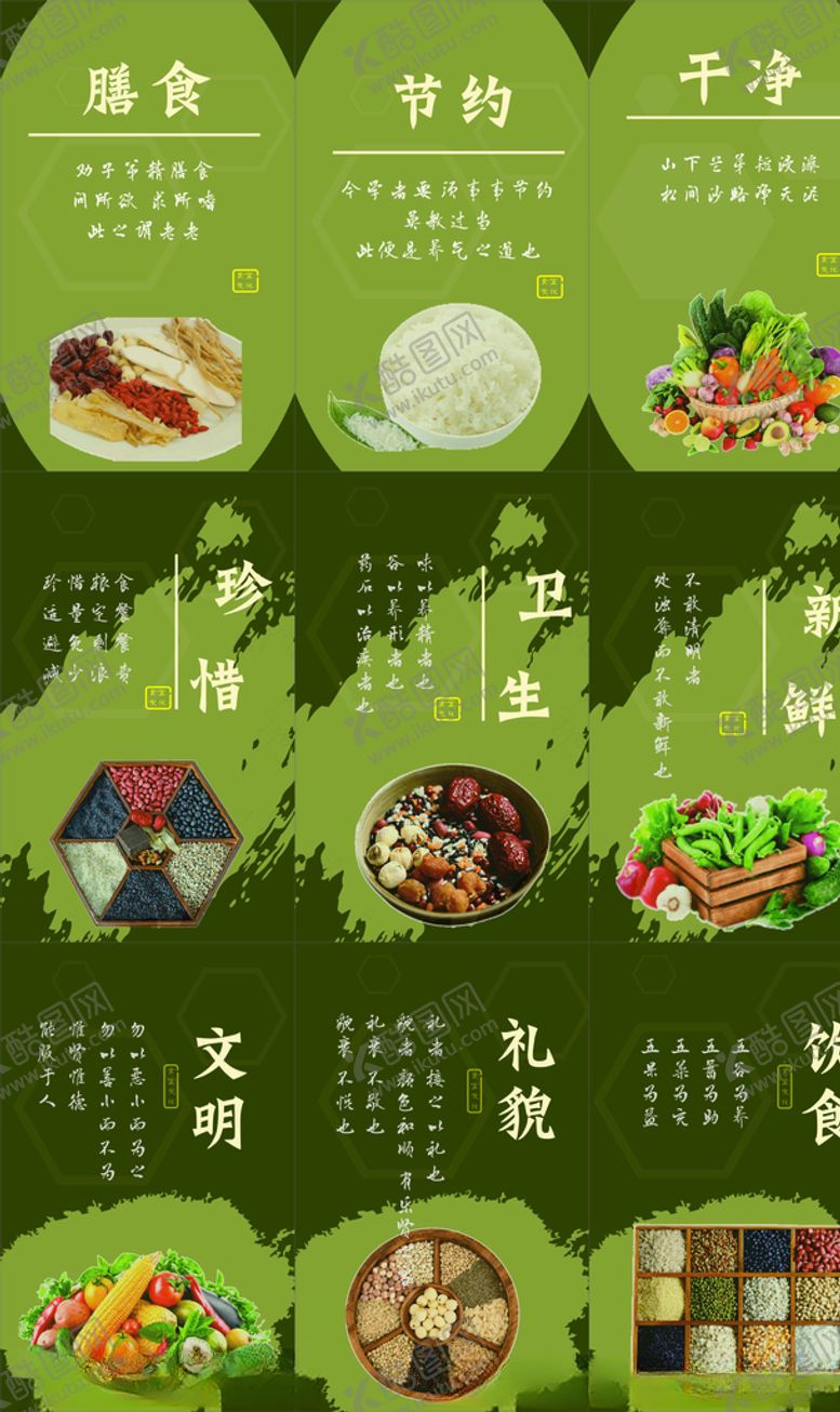 编号：56680705091455211352【酷图网】源文件下载-食堂文化展板