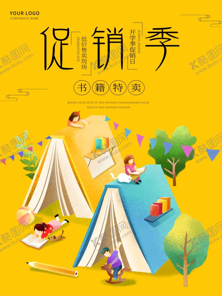 编号：40433609240849278489【酷图网】源文件下载-促销季