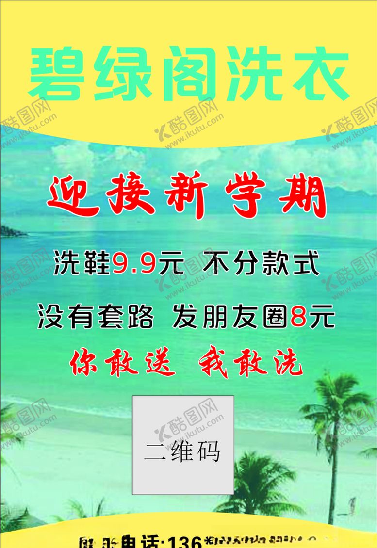 编号：69436809252000154632【酷图网】源文件下载-干洗店