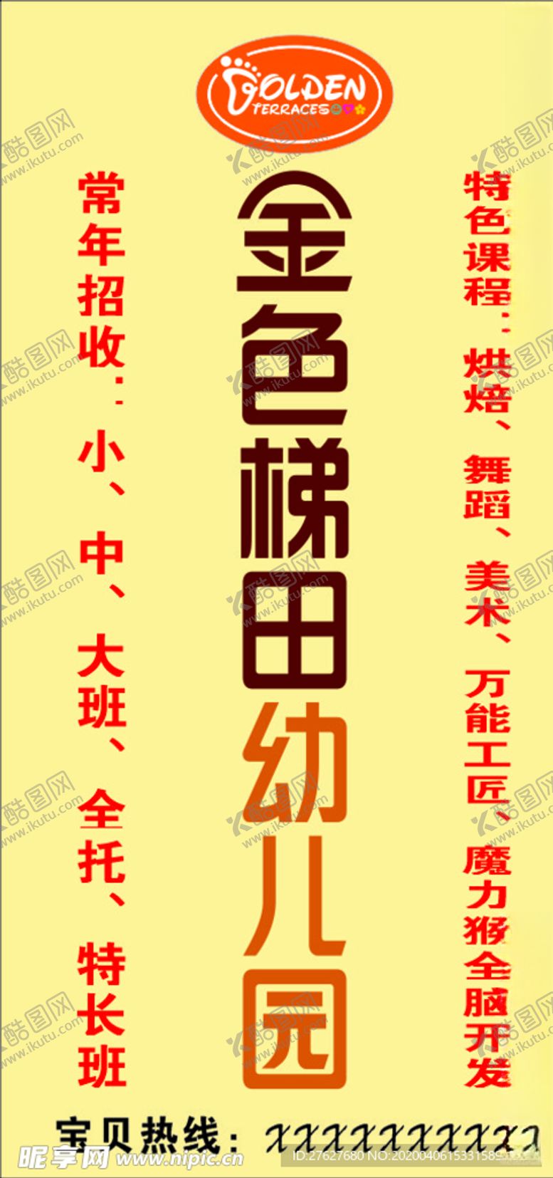 编号：98258306280240275401【酷图网】源文件下载-幼儿园竖牌