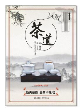 中国风茶艺茶道海报