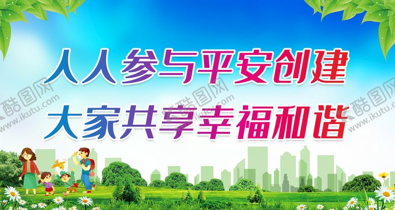 编号：31486910090456336748【酷图网】源文件下载-平安创建