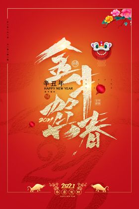 牛年新年快乐春节