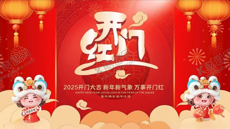 编号：24973303010933364681【酷图网】源文件下载-开门红展板
