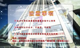 医院体检宣传海报
