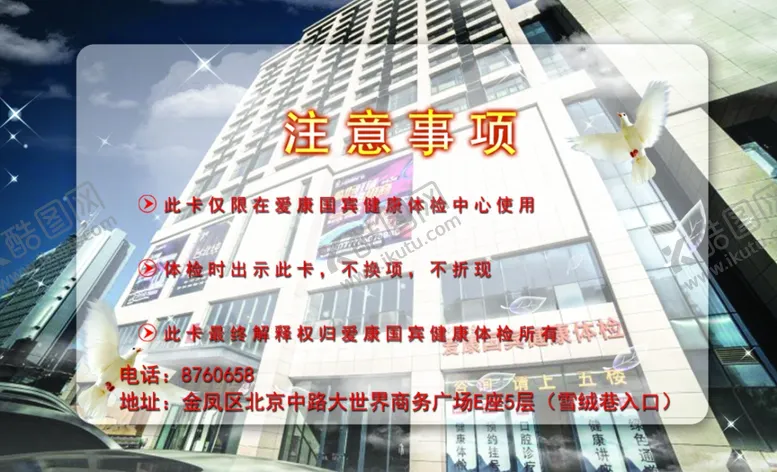 编号：31158806290442314566【酷图网】源文件下载-体检卡医院