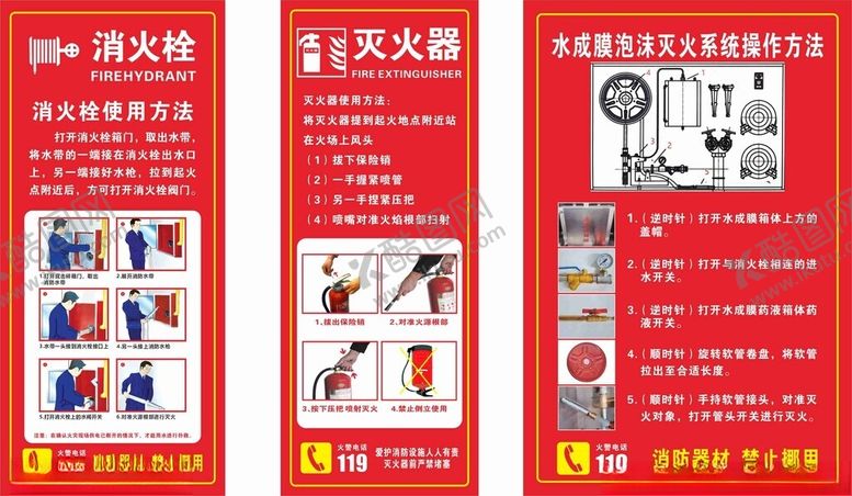 编号：31809511020924179436【酷图网】源文件下载-灭火器使用方法宣传海报