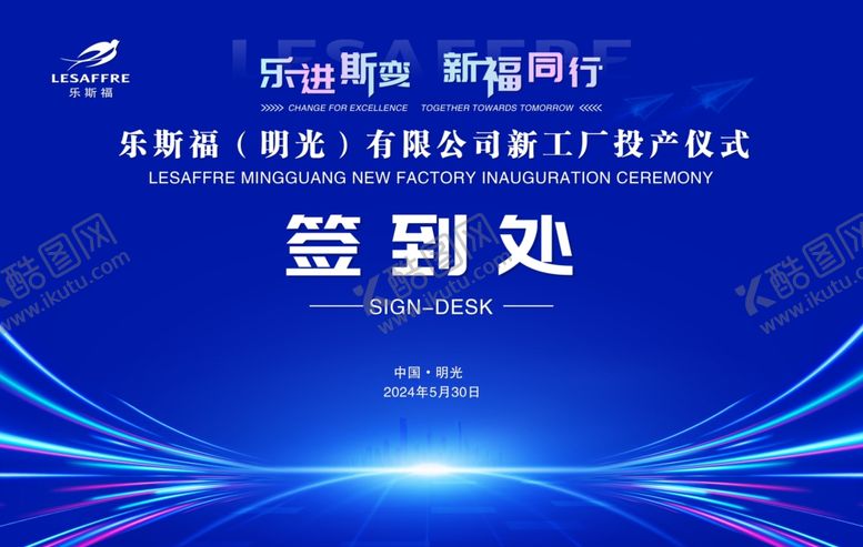编号：57468502112356107091【酷图网】源文件下载-乐斯福签到处