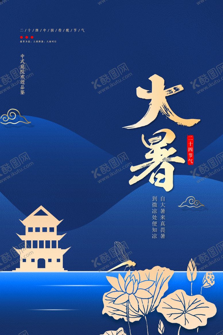 编号：52415401141714496514【酷图网】源文件下载-大暑