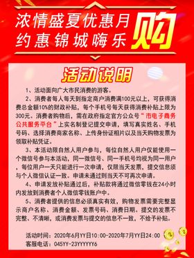 活动说明