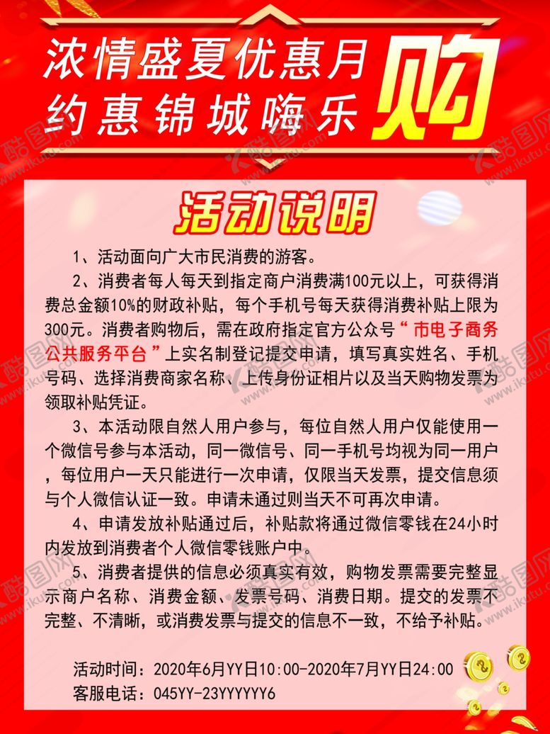 编号：11409405081519138653【酷图网】源文件下载-活动说明