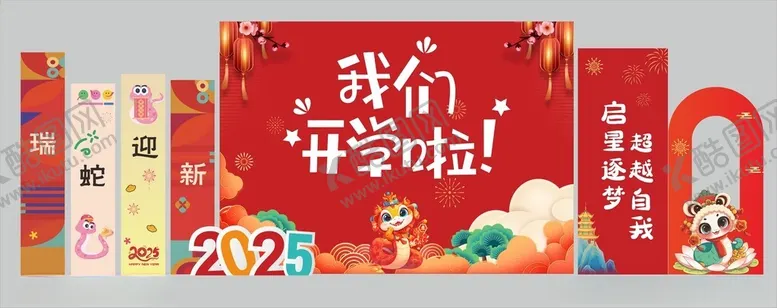 编号：55900803070645218216【酷图网】源文件下载-开学美陈