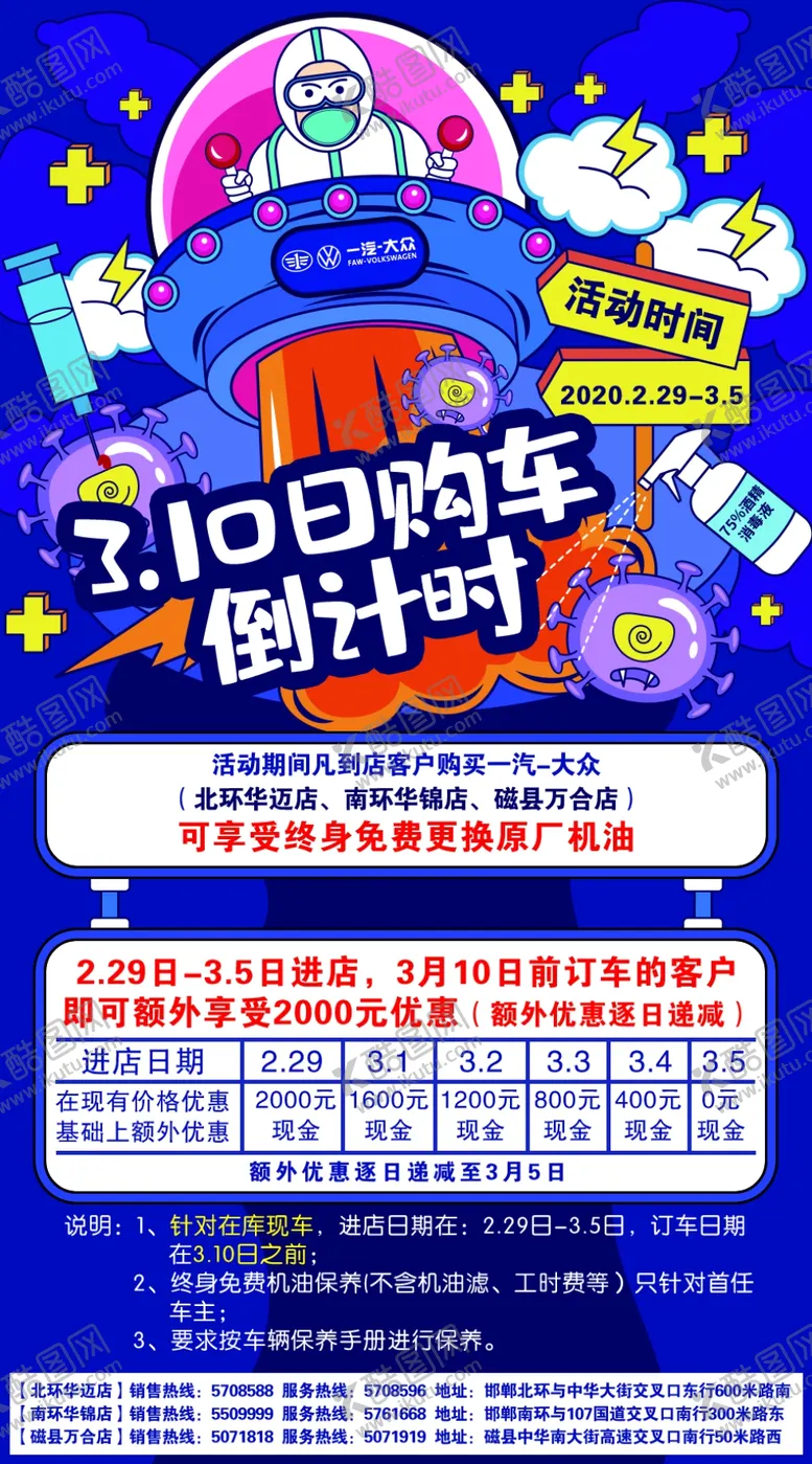 编号：19098205240141389855【酷图网】源文件下载-购车倒计时