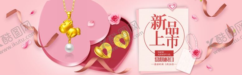 编号：75334801261325225113【酷图网】源文件下载-粉色浪漫珠宝饰品金饰促销海报