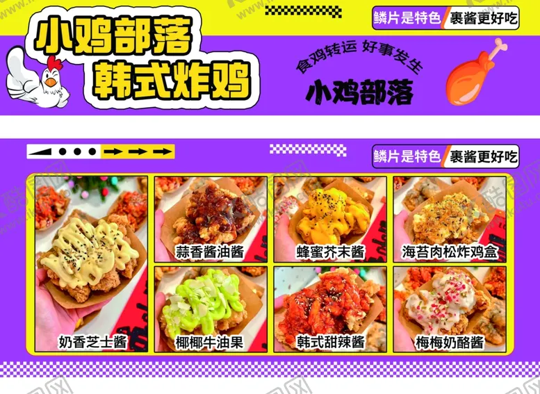 编号：43633602221238532929【酷图网】源文件下载-韩式炸鸡