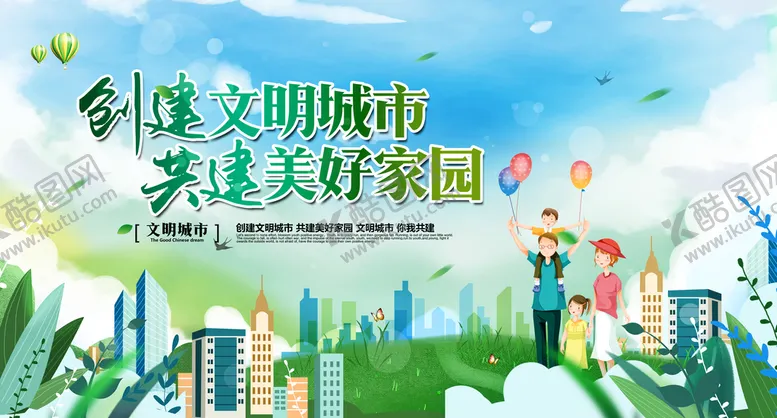 编号：91638709211917081283【酷图网】源文件下载-创建文明城市