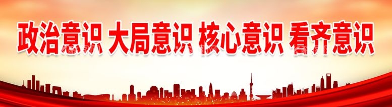 编号：24703510012134217961【酷图网】源文件下载-政治意识