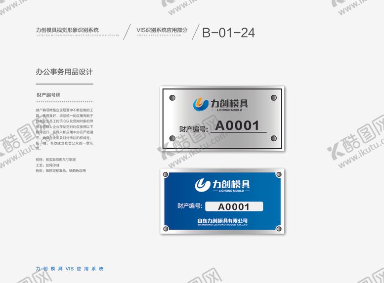 编号：79068510121837348972【酷图网】源文件下载-VI模板