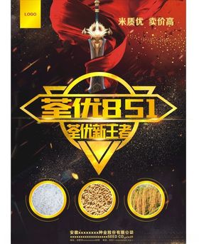 水稻王者
