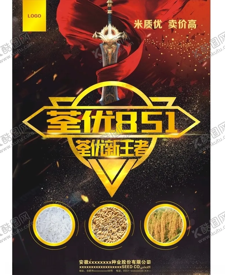 编号：19650107080048323603【酷图网】源文件下载-水稻王者