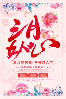 女神节海报妇快乐王设计